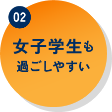 成長を支えるキャンパスの「質」