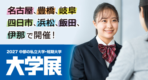 大学展